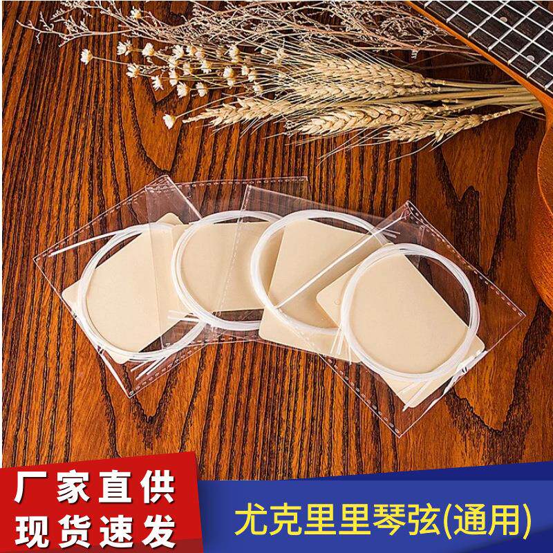 尼龙尤克里里琴弦21寸23寸26寸ukulele乌克丽丽尼龙弦UK套弦定制