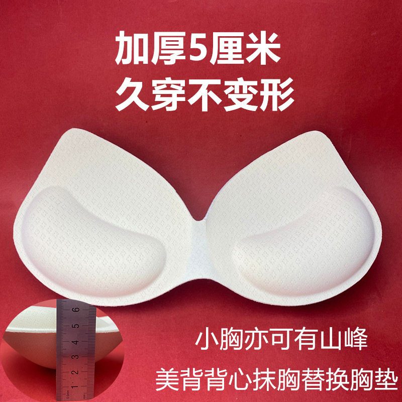 6厘米加厚仿胸垫小胸专用增大美背心文胸显大不空杯超厚插片