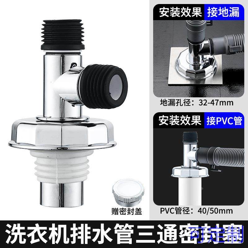洗衣机排水管地漏接头三通两用防臭三头通连接下水管接口连接器