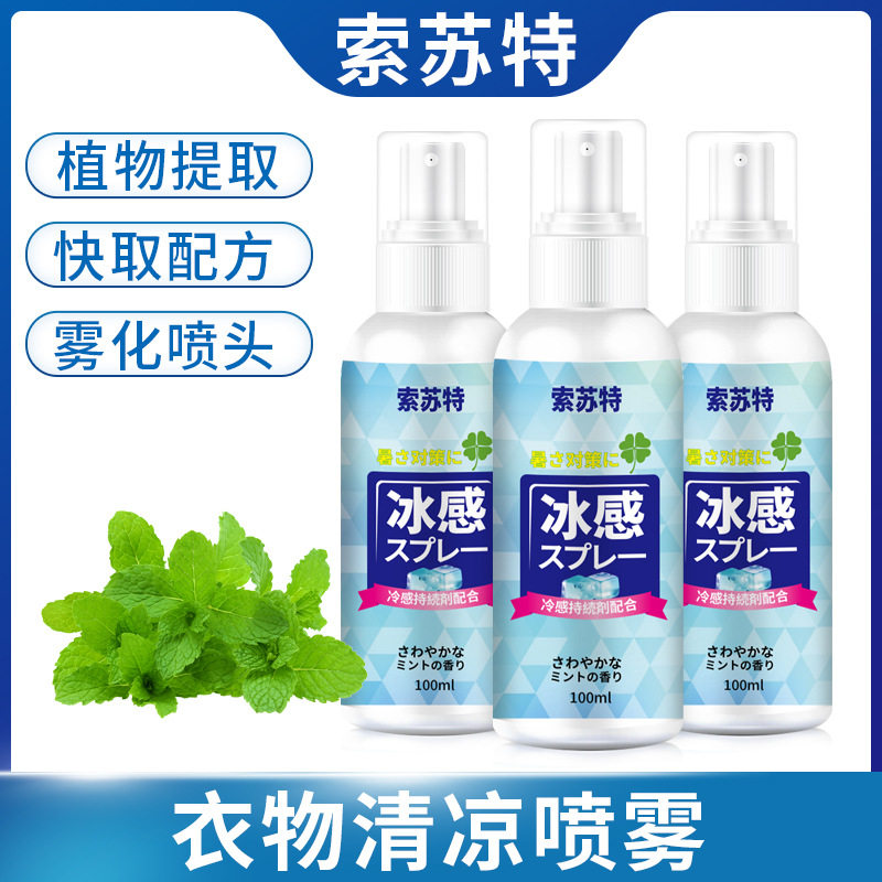 降温喷雾剂夏天运动冰爽降暑神器衣物凉爽解暑雾迅速制冷清凉喷雾