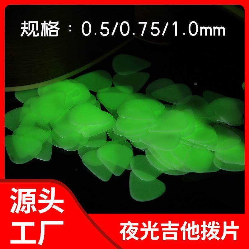 吉他拨片夜光拨片配件赛璐璐印制单双面刻印直销定制