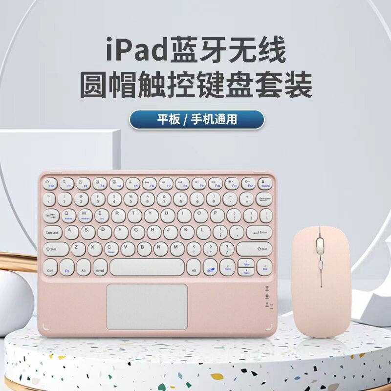 源头工厂圆帽触控键盘便携无线蓝牙办公平板手机外接键盘
