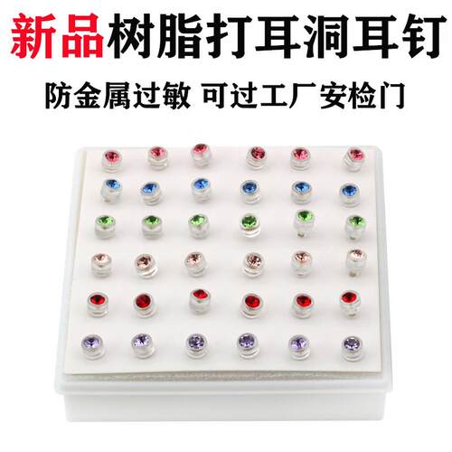 打耳洞专用耳钉穿耳耳环塑胶穿刺