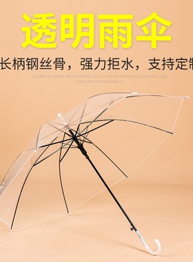 重庆厂家批发8骨透明白色雨伞可印logo 透明雨伞大量批发小清新伞