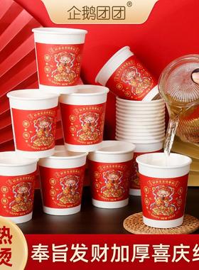 加厚一次性纸杯红色喜庆家用9盎司热饮杯特厚一次性杯子248ml定制