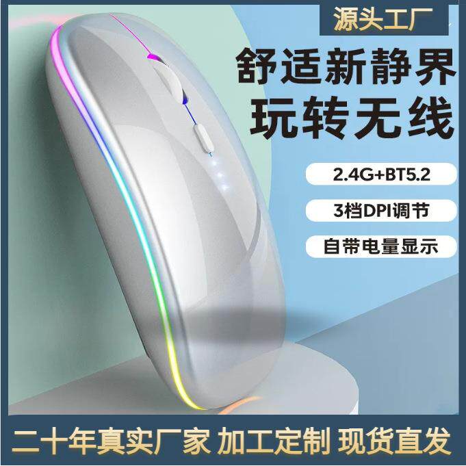 工厂超薄充电双模光电蓝牙电量显示发光无线鼠标平板手机