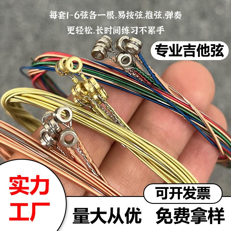 民谣吉他弦全套 木吉他琴弦套装红铜彩色琴弦一套6根防锈琴弦定制