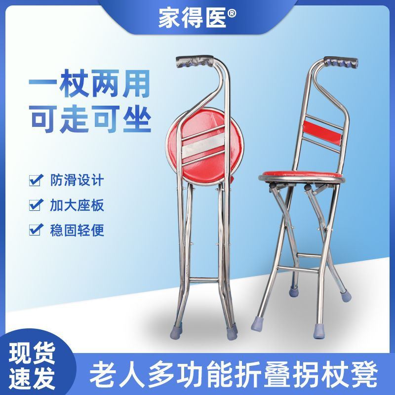 老人拐杖凳子手杖凳拐棍老人三脚防滑折叠带坐的拐杖老人助行轻便