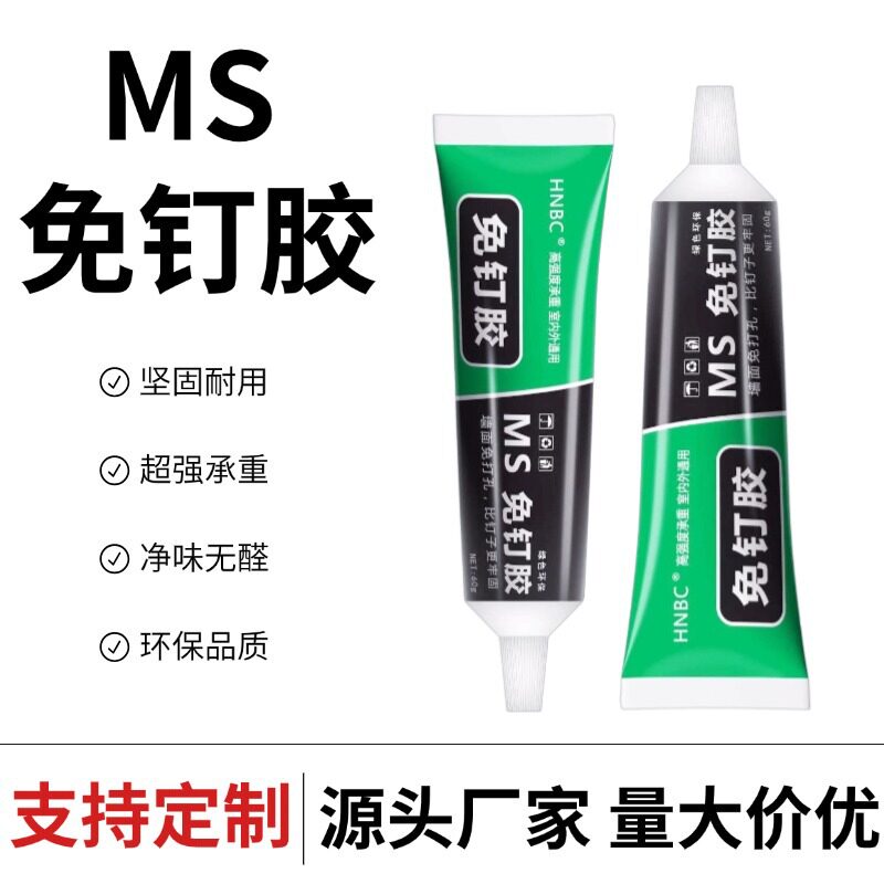 免钉胶辅助贴胶墙面专用免打孔万能胶水粘胶通用置物架玻璃胶防水