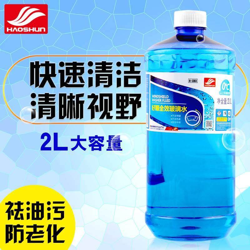 好顺汽车玻璃水防冻2L车用清洁剂四季通用去油膜防冻玻璃水