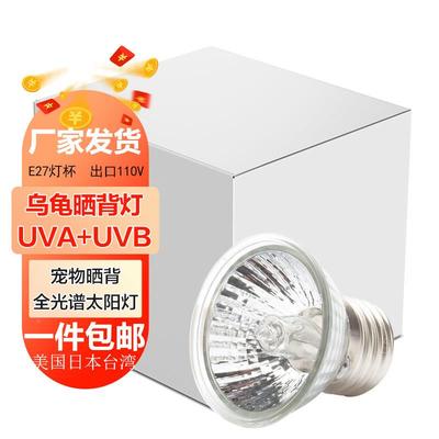 乌龟晒背灯取暖灯全光谱uvb太阳灯加温灯泡 爬虫加热灯110v龟灯具