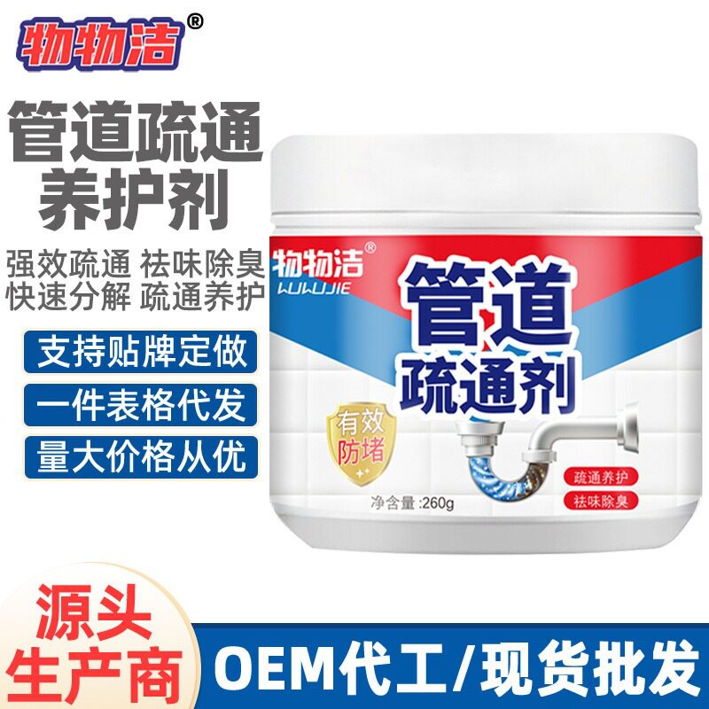 管道疏通剂疏通厨房油污下水道厕所马桶除虫去味管道疏通
