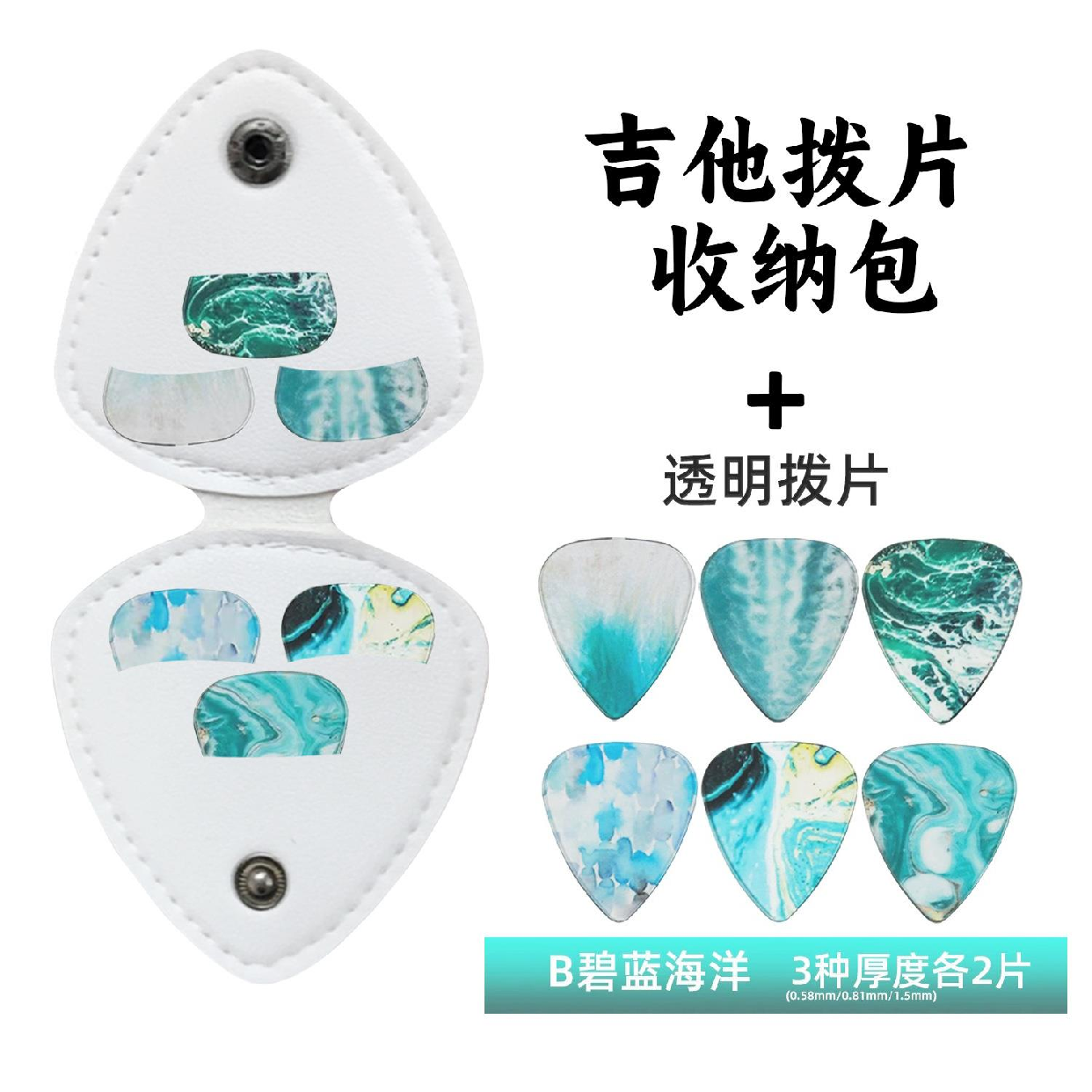吉他拨片皮包透明拨片吉他拨片民谣吉他电吉他拨片收纳包拔片套装
