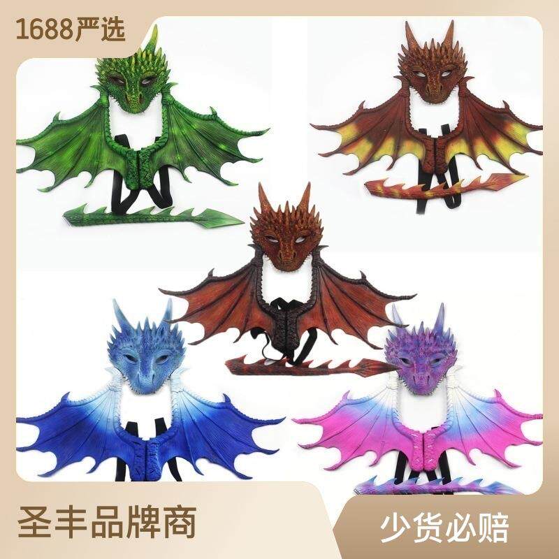 圣丰万圣节Halloween儿童派对装饰龙翅膀尾巴面具套装cosplay道具