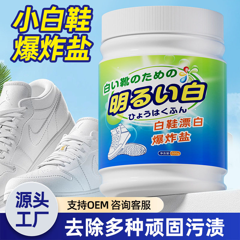 懒人洗鞋泡泡粉小白鞋子爆炸盐泡鞋粉去污洗白刷鞋彩漂运动鞋