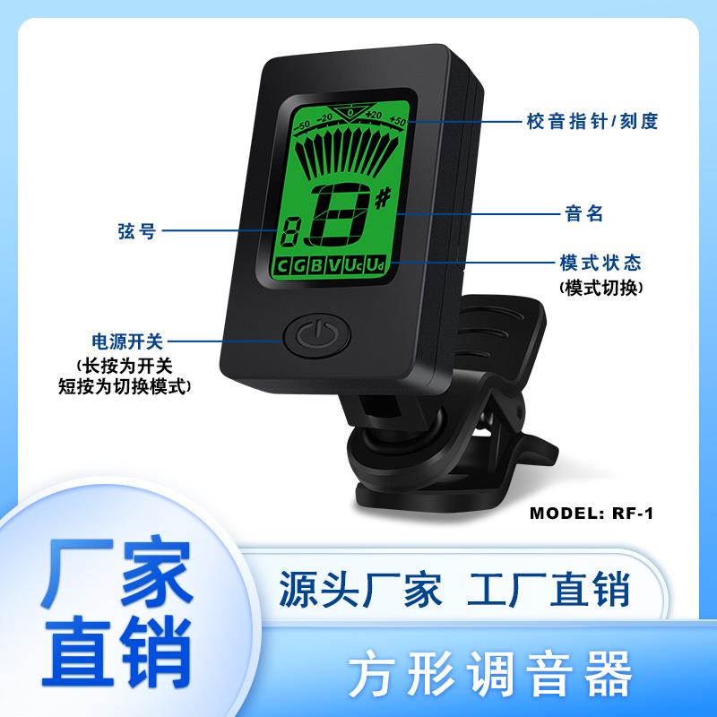 吉他调音器尤克里里贝司小提琴校音器电子调音器乐器配件现货定制