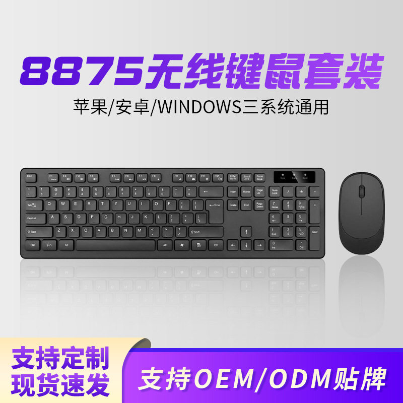 2.4G经典简约黑白无线键鼠套装 通用无线鼠标键盘套装