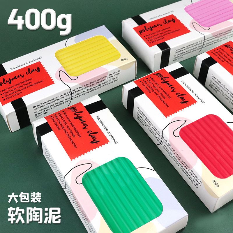 软陶泥400g克彩陶泥polymer clay 400克儿童橡皮擦美术