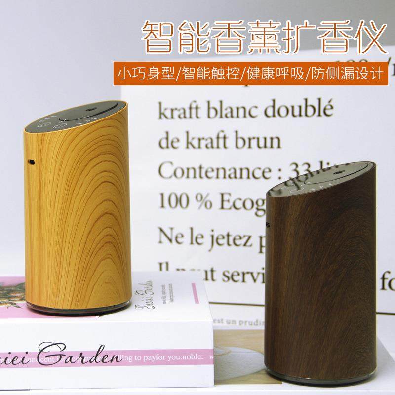 木纹斜面扩香仪无水便携香薰机USB锂电车载冷香仪精油扩香机定制