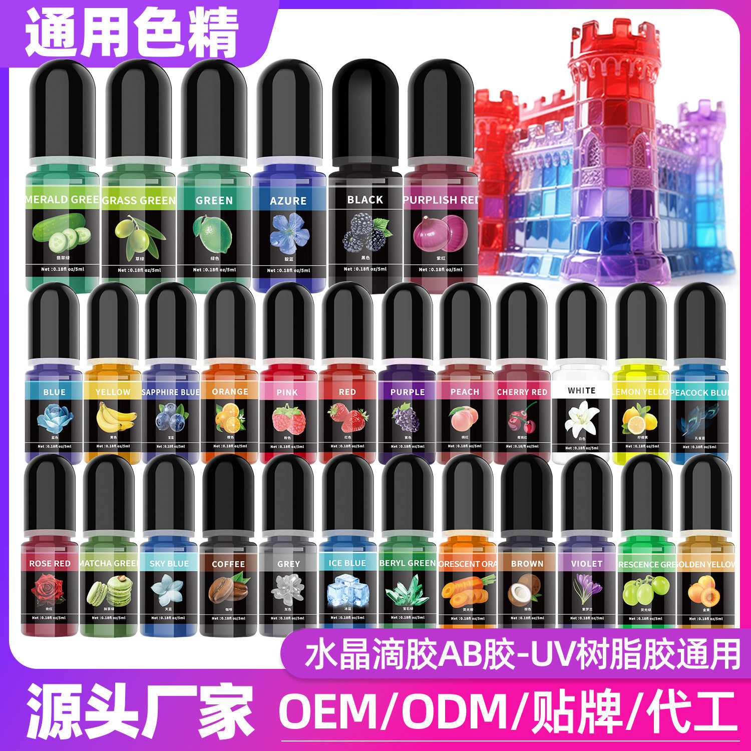 源头 30色5ML高透明滴胶通用色精环氧AB胶水UV滴胶着色剂