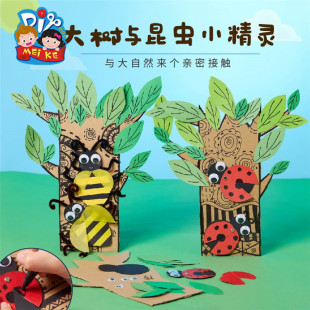 植树节手工diy儿童制作材料包大树与昆虫小精灵幼儿园立体贴画