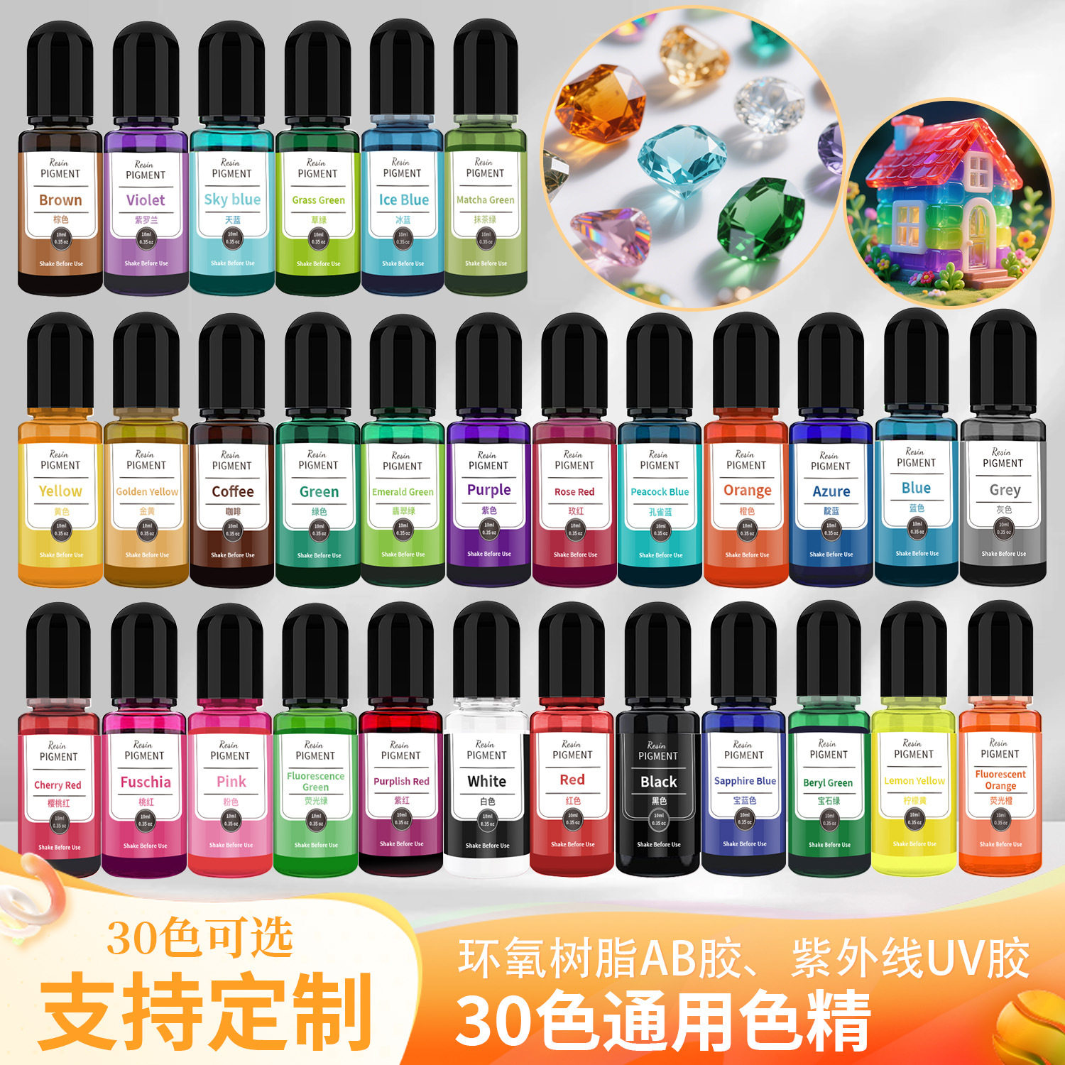 直销 30色10ml手工DIY宝石色色素精油性滴胶uv胶调色专用