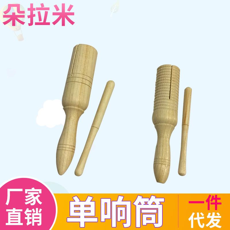 节奏棒木鱼刮棒 儿童打击乐器木制响棒 早教音乐玩具木制单响筒定