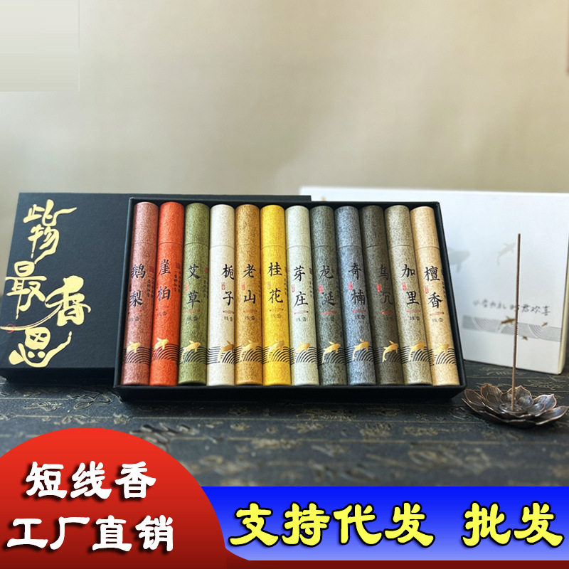 12香味短线香礼盒装送人自用熏香檀香沉香艾草崖柏奇楠 直销