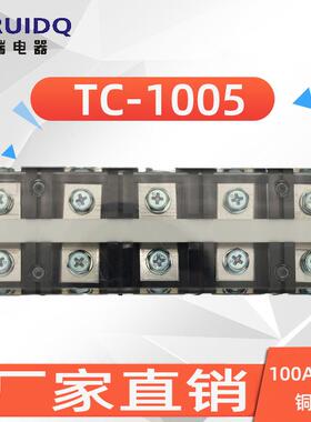 (TC-1005)(100A5P)固定式大电流接线端子 阻燃接线排胶木加厚铜件