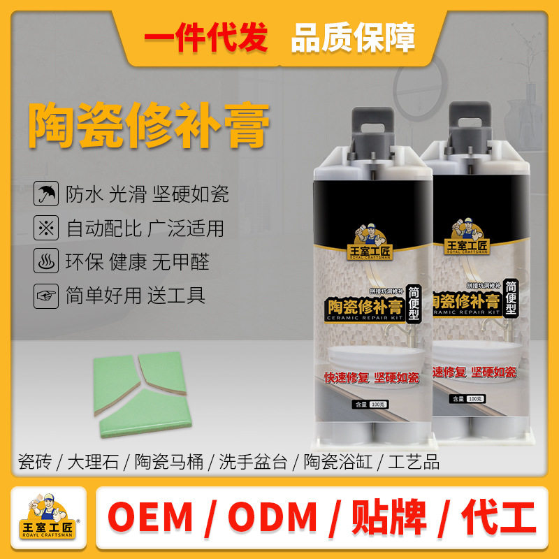陶瓷修补膏可调节浴缸水池洗手台裂缝粘接瓷器胶修补剂可调配色