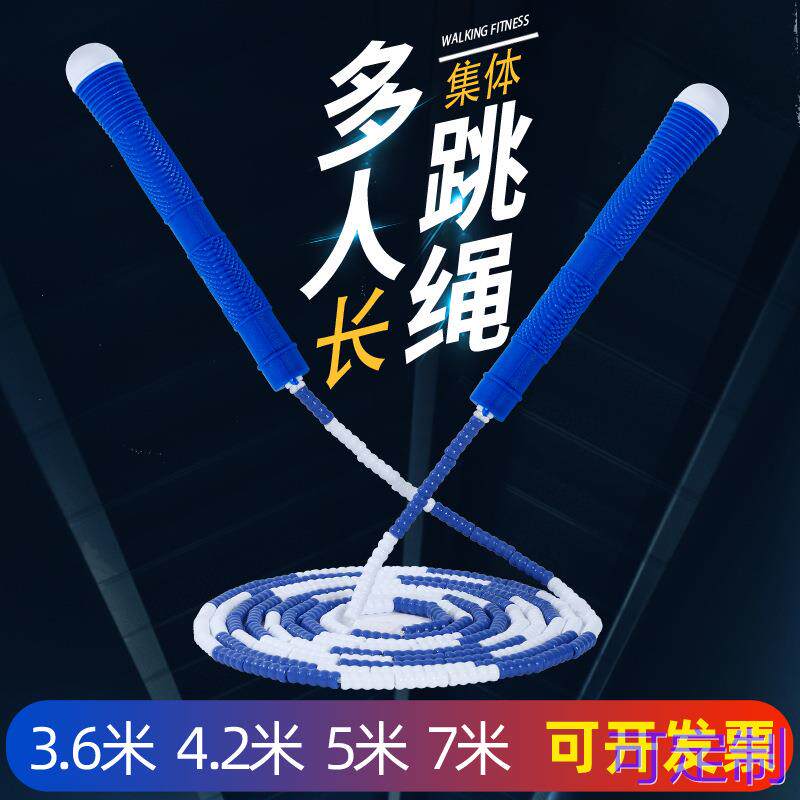 龙花交互跳绳中小学生团体3.6/4.2/5/7米 硬竹珠节跳绳