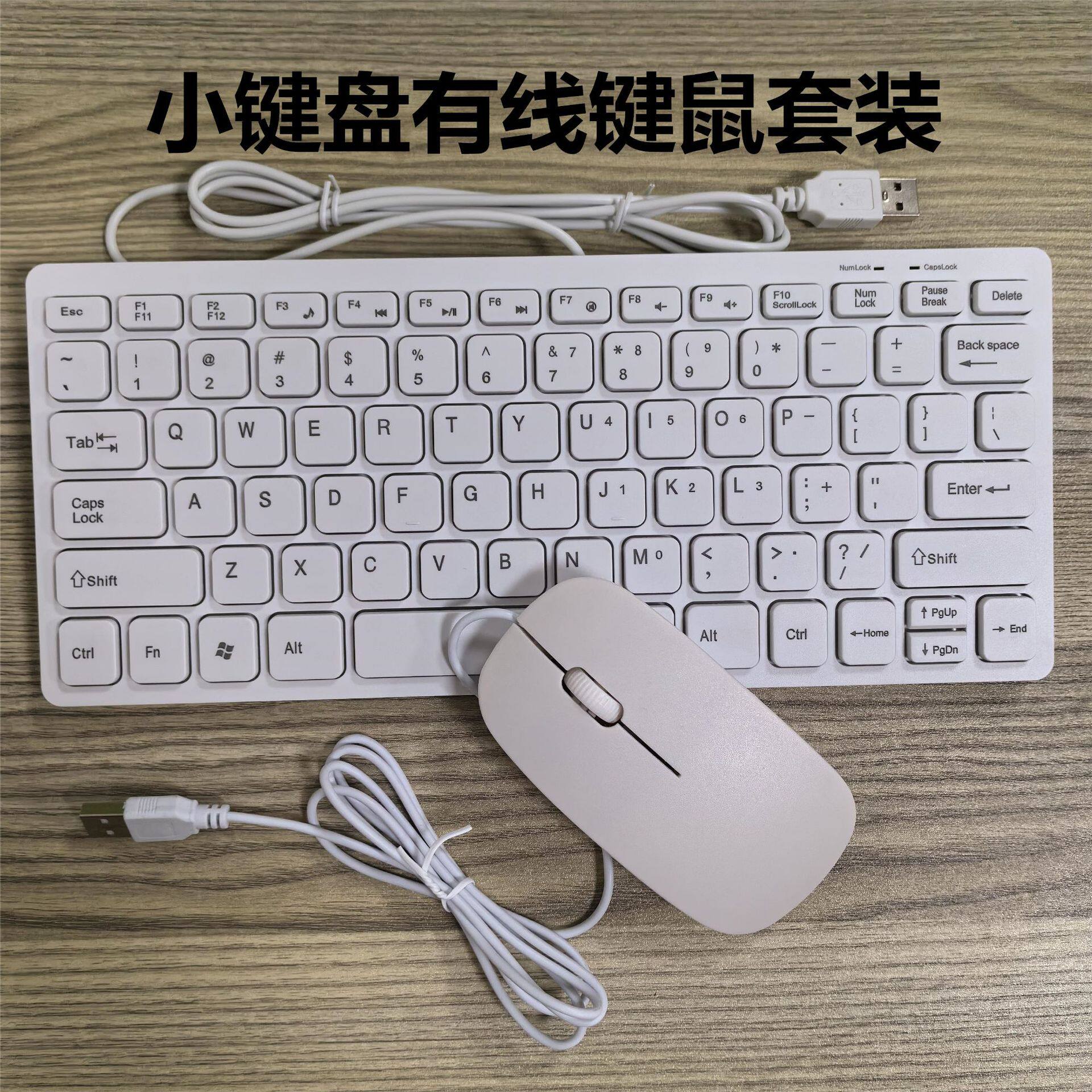 中性K1000迷你巧克力小键盘78键套装笔记本台式通用有线USB小键盘