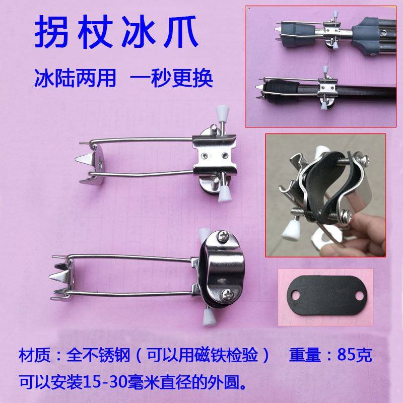 拐杖冰爪并雪地不锈钢登山杖冰爪老人户外冰雪防滑拐杖配件