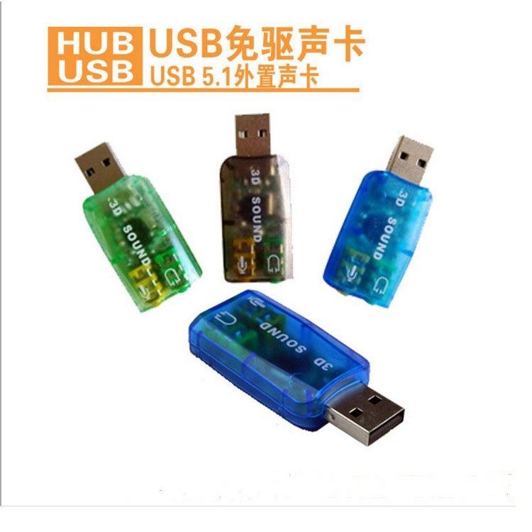 USB声卡5.1声道外置免 台式机笔记本电脑SOUND CAR 外贸