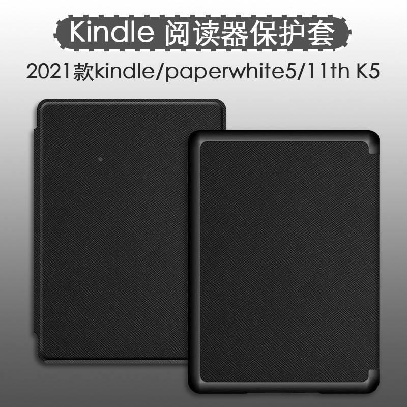 适用2021款kindle/paperwhite5/11th K5保护套6.8英寸十字纹彩绘-封面