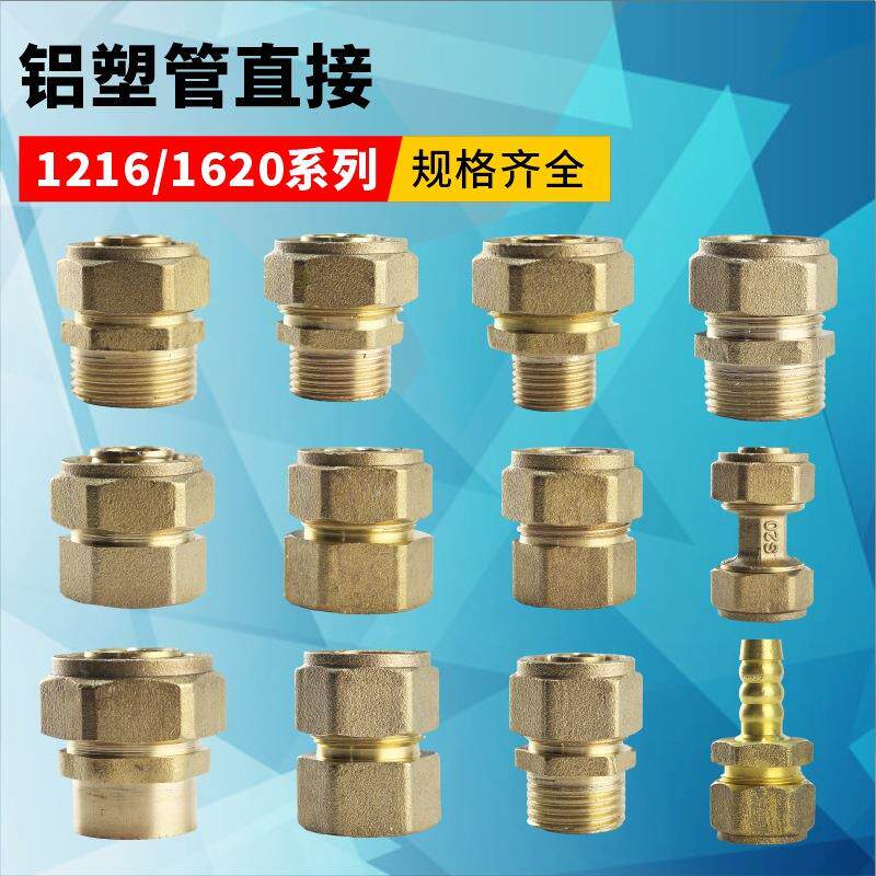 管件1216铝塑管1620接头太阳能热水器水管配件4分6分暖气定制