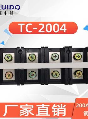 (TC-2004)(200A 4P)固定式大电流接线端子 阻燃 接线排胶木接线柱