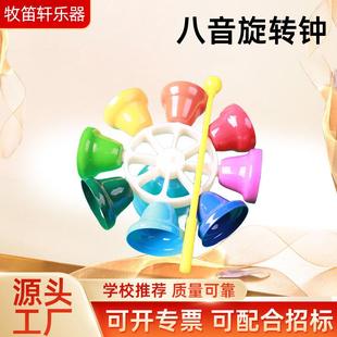 奥尔夫儿童打击乐器 8音课铃手按铃按钟8音小转钟迷你敲琴敲钟定