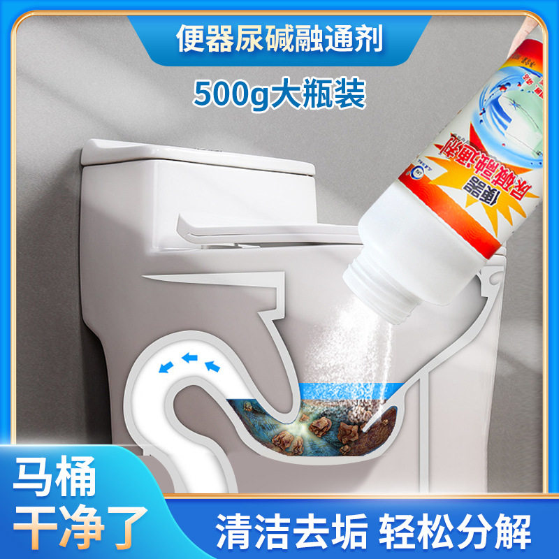 尿碱融通剂便池疏通清洗剂厕所管道尿碱清洁剂管道除尿垢清洁剂