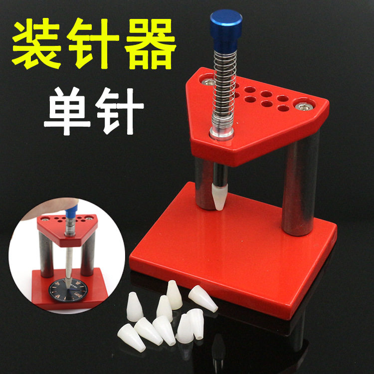 修表工具 手表压针器单针装针器 表针胶头 针冲 装针冲