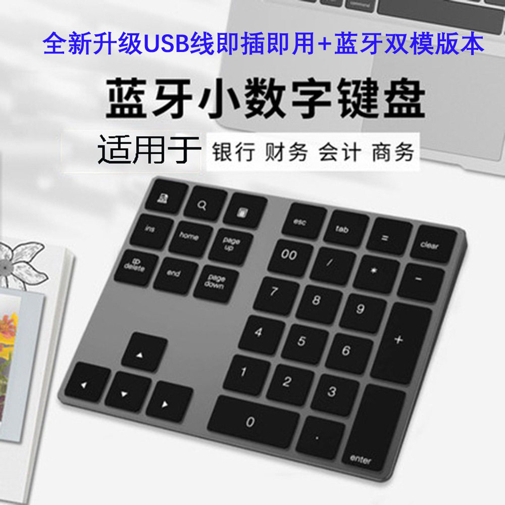 充电铝合金蓝牙 有线双模数字财务会计便携无线笔记本电脑小键盘