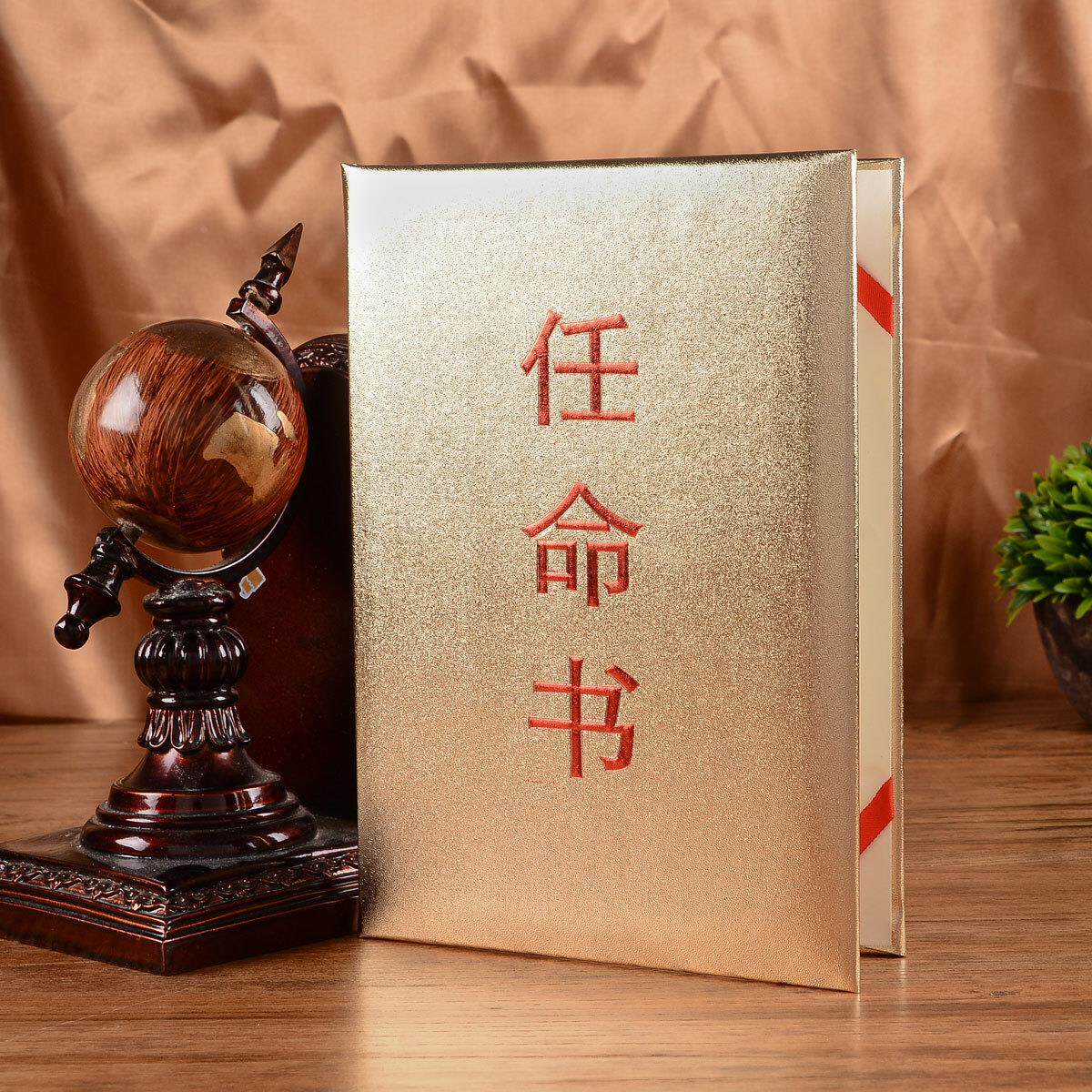 12K浮雕金色【任命书】 企业【聘任书】 可定制 可印logo定制
