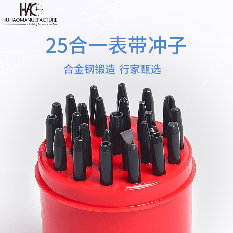 修表工具 25支装针针冲 装针器 皮带打孔 手表钟表装针器 压针器