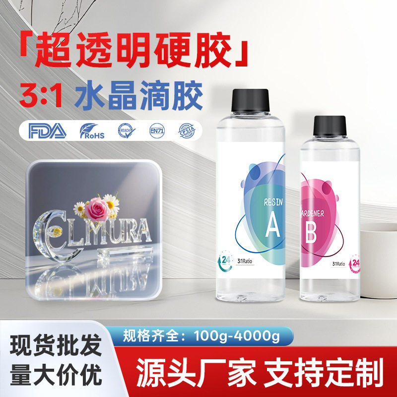 滴胶水环氧树脂AB胶diy手工珠宝首饰桌面工艺品滴胶耐黄变