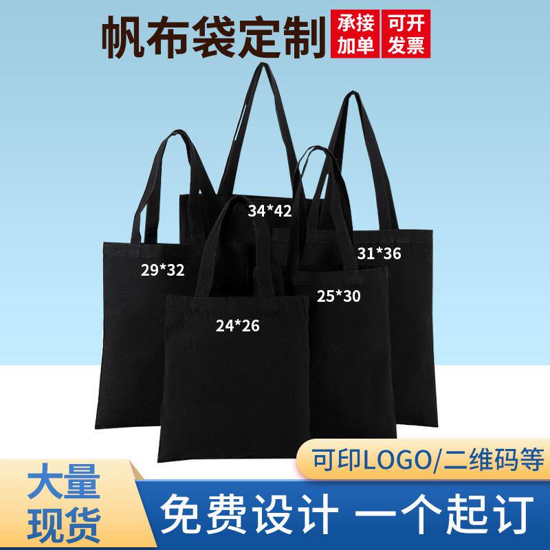 现货黑色空白单肩棉布袋定做文艺学生白色帆布包手提帆布袋定制
