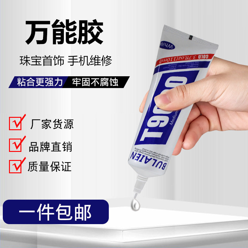 【直销】万能树脂胶手机维修胶珠宝首饰水钻DIY饰品T9000胶水