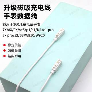 适用360儿童电话手表8X充电线9X Pro/SE5/M1/P1/W910磁吸充电器