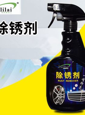 汽车除锈剂除锈黄点去污白色汽车漆去铁锈洗车剂车身清洗去除黑点