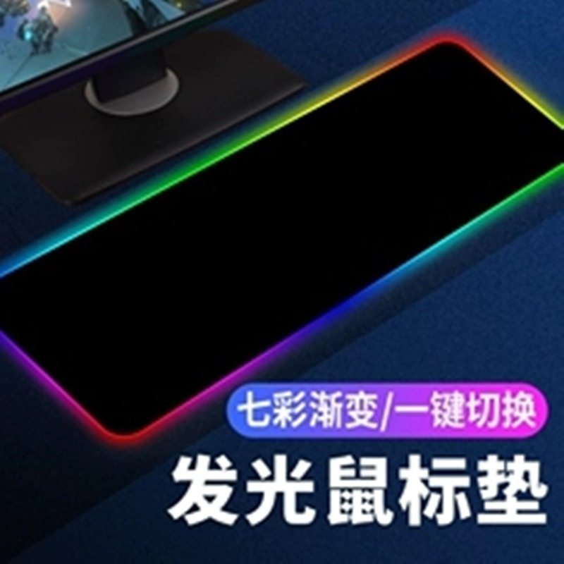 发光游戏鼠标垫大号加厚发光RGB游戏竞技键盘桌垫LED鼠标垫