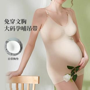 加肥加大孕妇连身哺乳背心月子产后打底外穿喂奶哺乳内衣免穿文胸